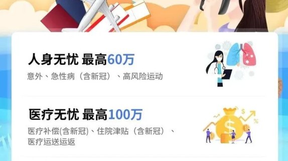 人在境外可投的境外旅行险、境外旅游险和留学务工险汇总！